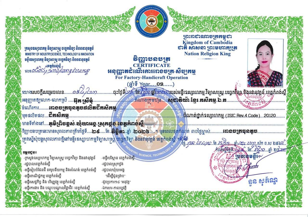Certificate for  Factory-Handicrat Operation