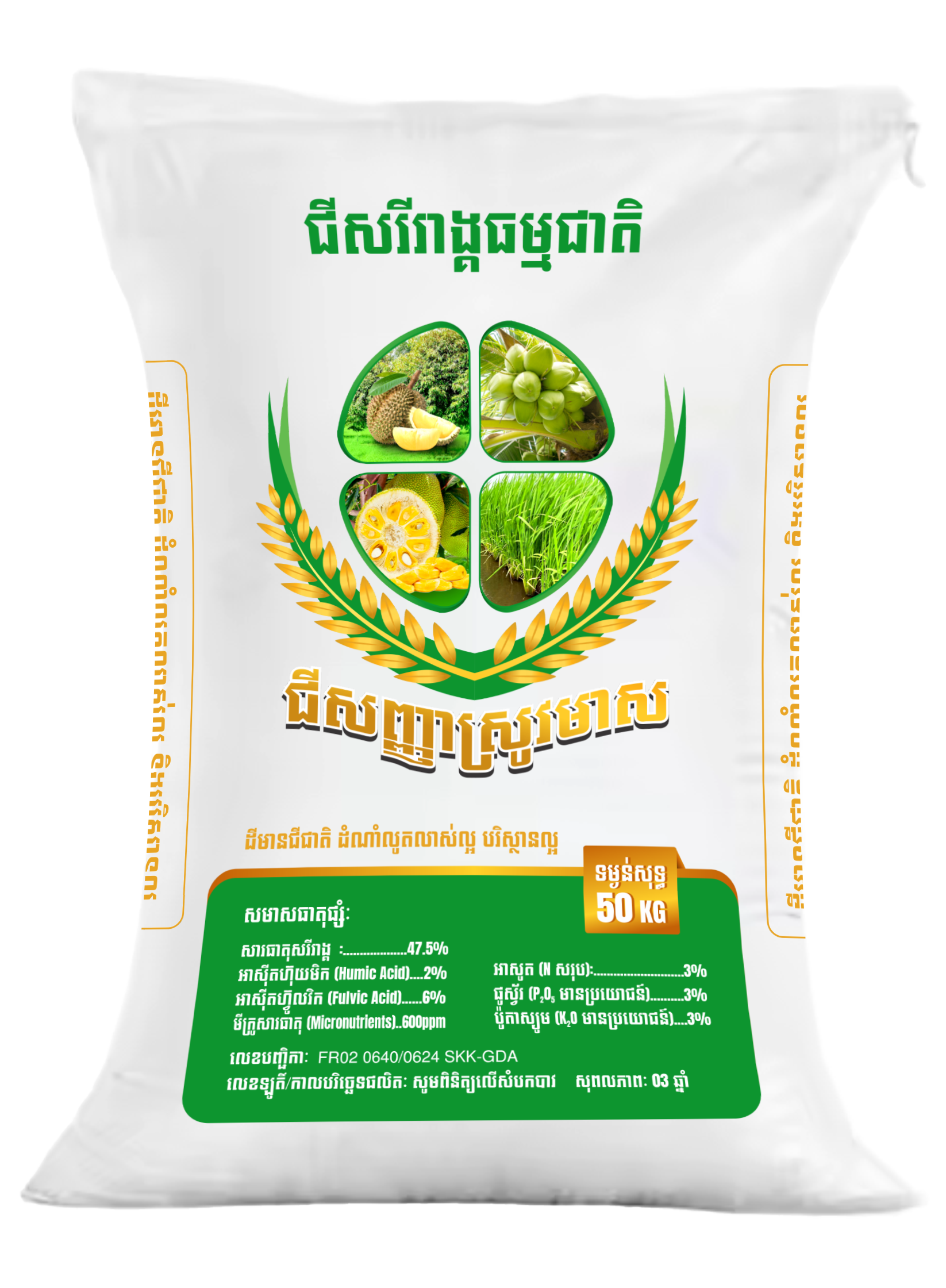 Organic Granular Fertilizer